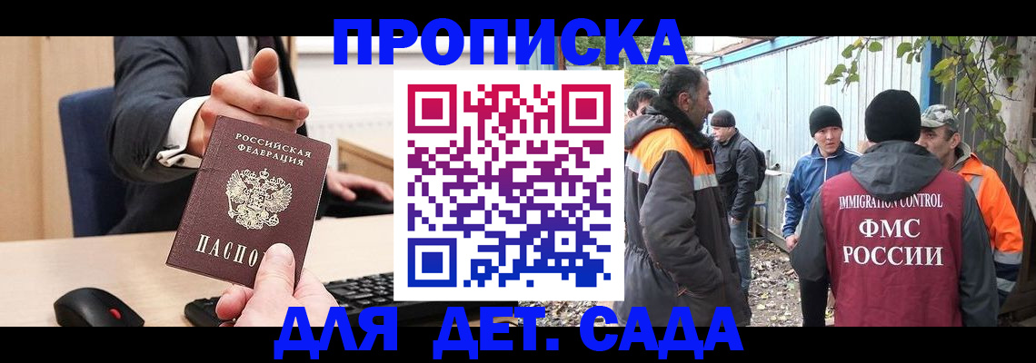 прописка ребенка в Заволжске