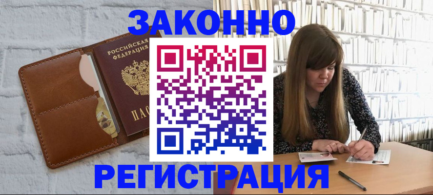 временная регистрация законно в Заволжске